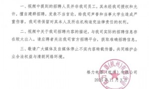 女大学生称校招群内被怼，杭州格力严正声明：非我司员工，将追责