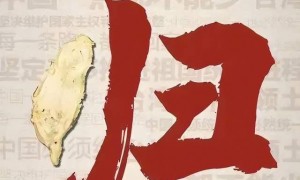 统一进行时：收台为何不设“时间表”？因“瓮中之鳖”可以随时捉