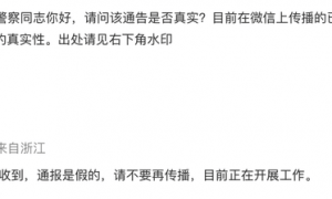 开封警方回应网传“释永信相关警情通报”：假的