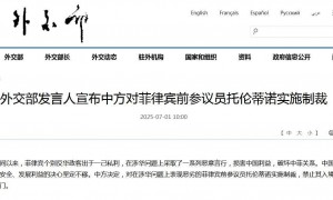 外交部：中方对菲律宾前参议员托伦蒂诺实施制裁
