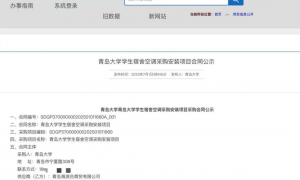 青岛大学一宿管大爷离世，7月1日刚公示采购7217台空调机