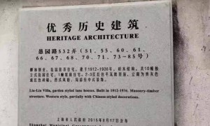 上海一百年老洋房1.5亿元起拍，单价超43万元/㎡，曾是《三十而已》《安家》等电视剧取景地
