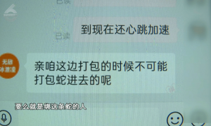 太吓人！云南女子网购塑料凳，拆开竟发现一条蛇被胶带粘在椅子上！还在动